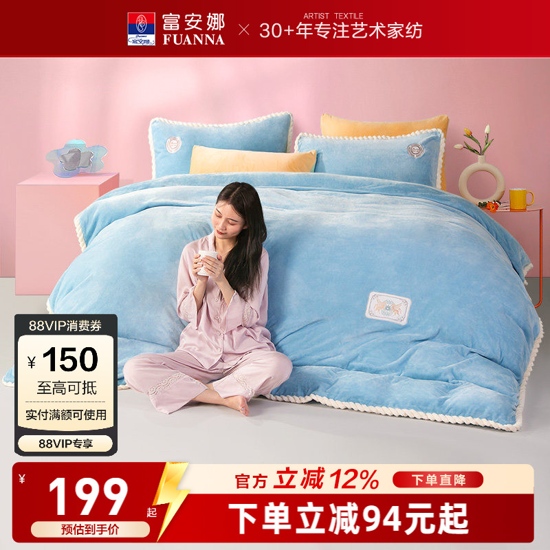 富安娜牛奶绒四件套加绒珊瑚绒法兰绒冬季被套床单加厚床上用品