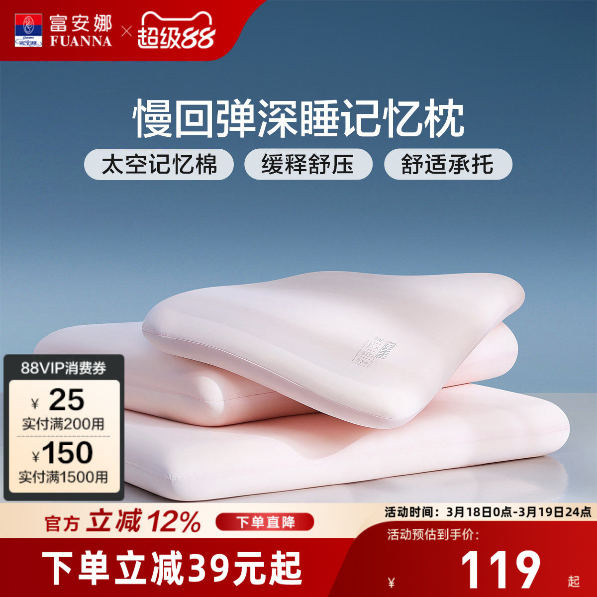 富安娜记忆棉枕头护颈椎助睡眠记忆枕学生低枕颈椎枕成人枕芯一对