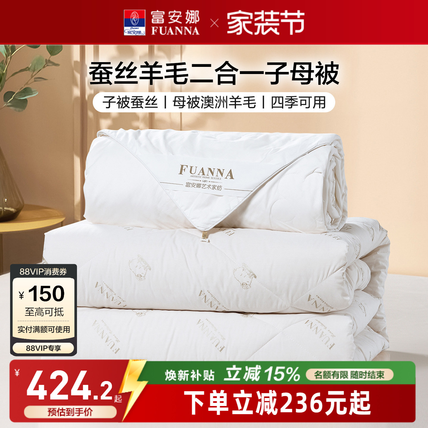 富安娜蚕丝羊毛二合一被芯图片