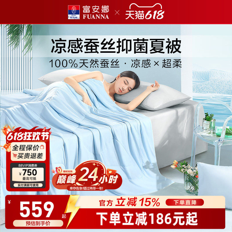 富安娜被子蚕丝被夏凉被夏季薄款春秋被芯夏被儿童夏天凉感空调被