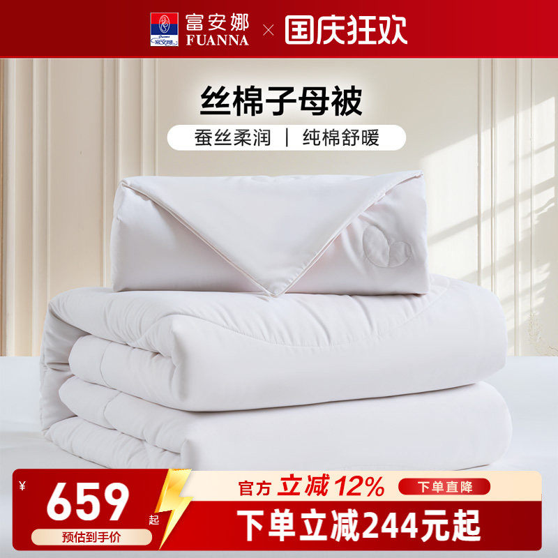 富安娜蚕丝棉花二合一被