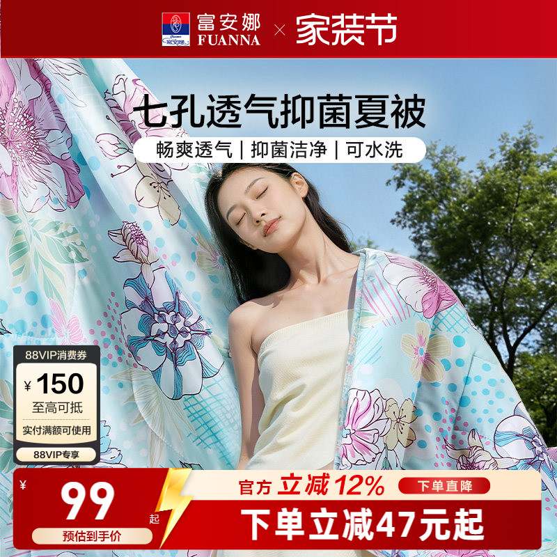 富安娜可机洗空调被夏凉被子										