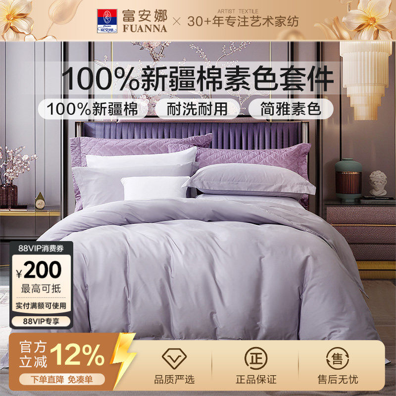 富安娜家纺纯棉四件套全棉床单被套酒店宾馆民宿床上用品三件套