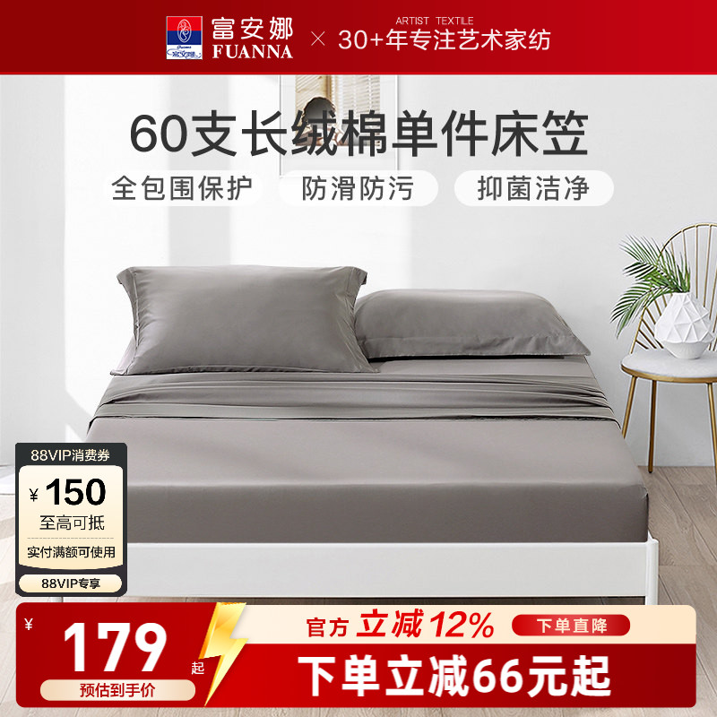 富安娜家纺单件床笠床罩