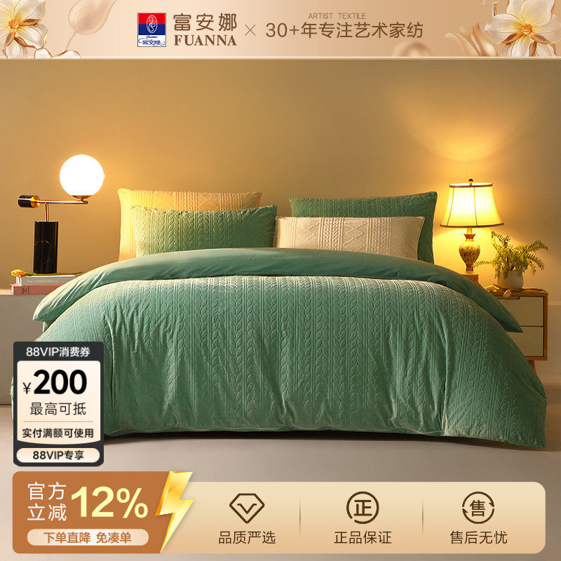 【断码清】富安娜牛奶绒床上四件套珊瑚绒法兰绒被套床单加厚保暖