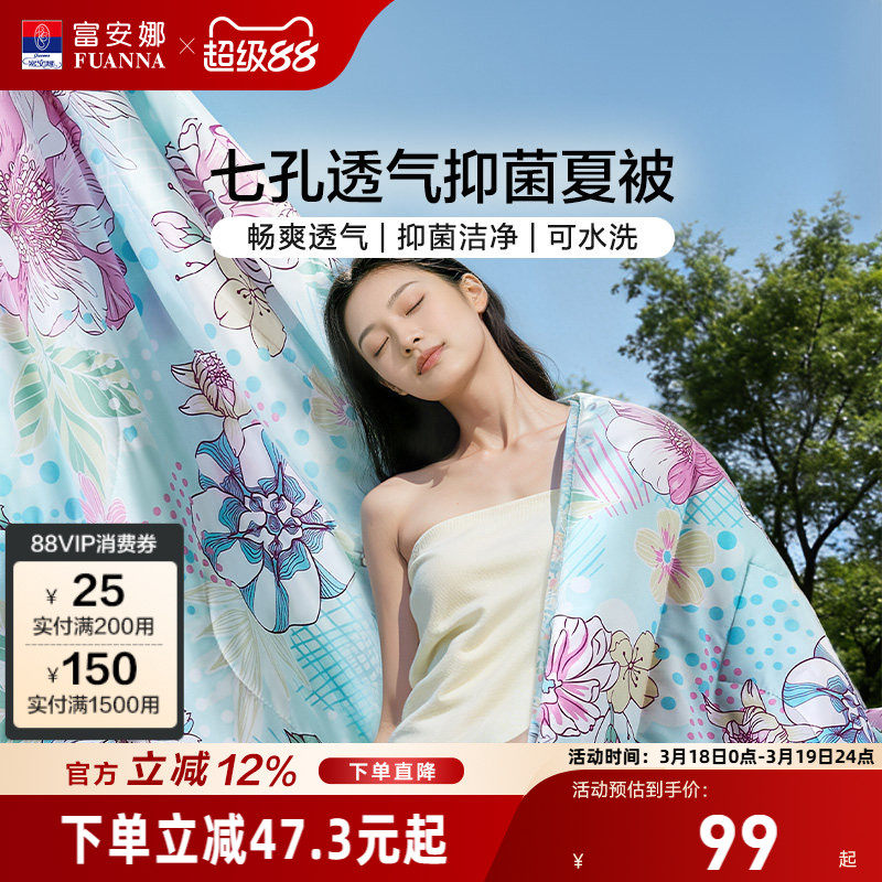富安娜夏凉被夏被空调被子被芯薄被学生宿舍单人毯子可机洗凉被