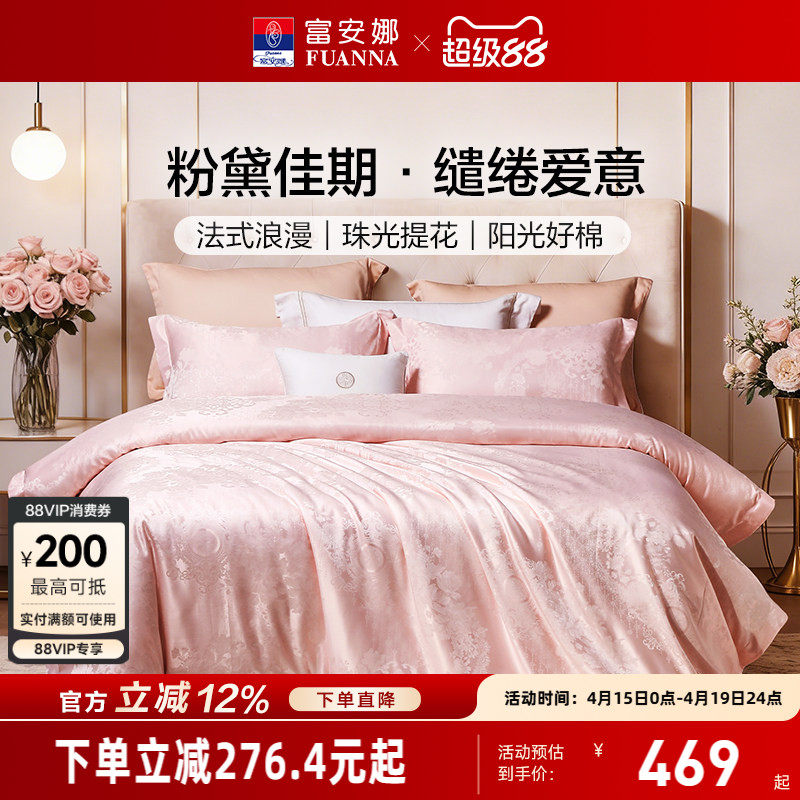 富安娜四件套结婚粉色床上用品婚庆纯棉婚房新婚礼物婚嫁床单被套
