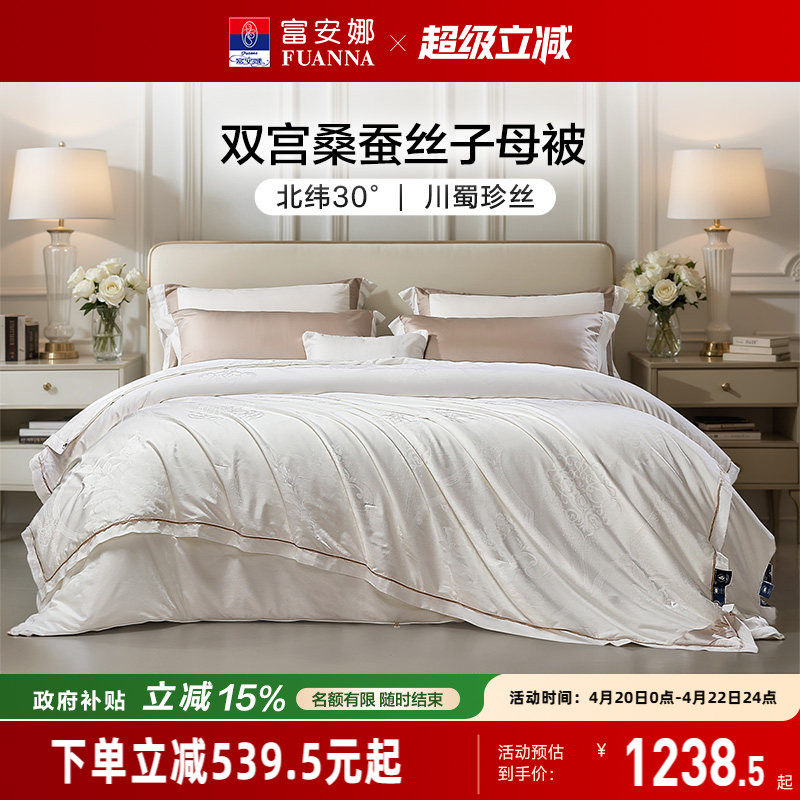 富安娜60S全棉双宫茧桑蚕丝被芯冬厚被春秋被四季被二合一子母被