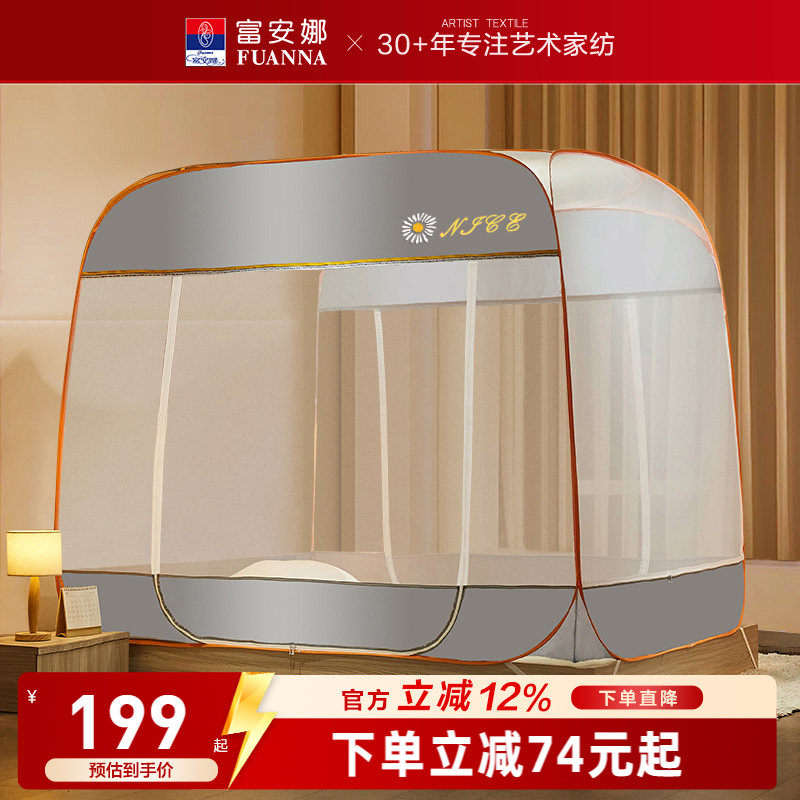 富安娜家用卧室蚊帐免安装蒙古包蚊帐全罩式防蚊蚊帐折叠床上帐篷