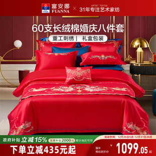 富安娜结婚四件套婚庆床上用品红色喜庆八件套床旗婚嫁床单被套