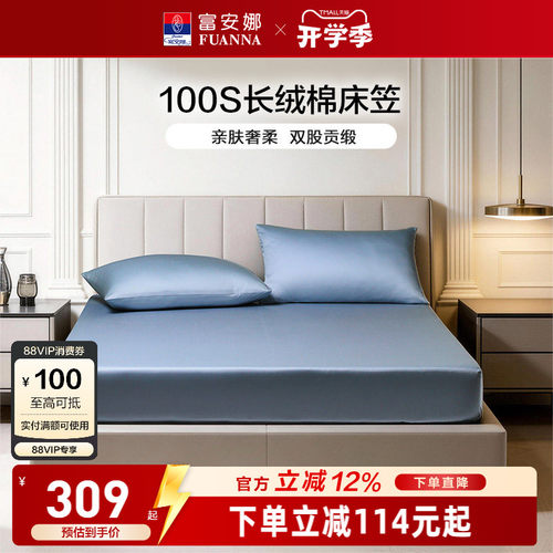 富安娜100S长绒棉贡缎床笠