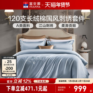 富安娜120支双股长绒棉床上四件套纯棉床单被套轻奢简约床上用品