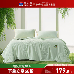 富安娜夏被空调被天然植物驱蚊夏季 被子被芯学生宿舍透气可水洗