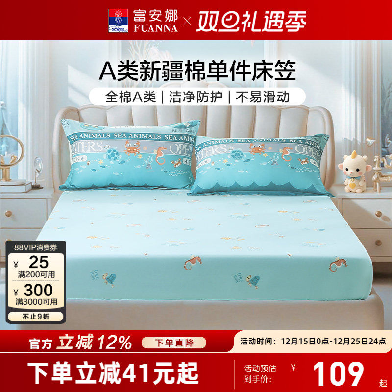 富安娜纯棉单件卡通床笠
