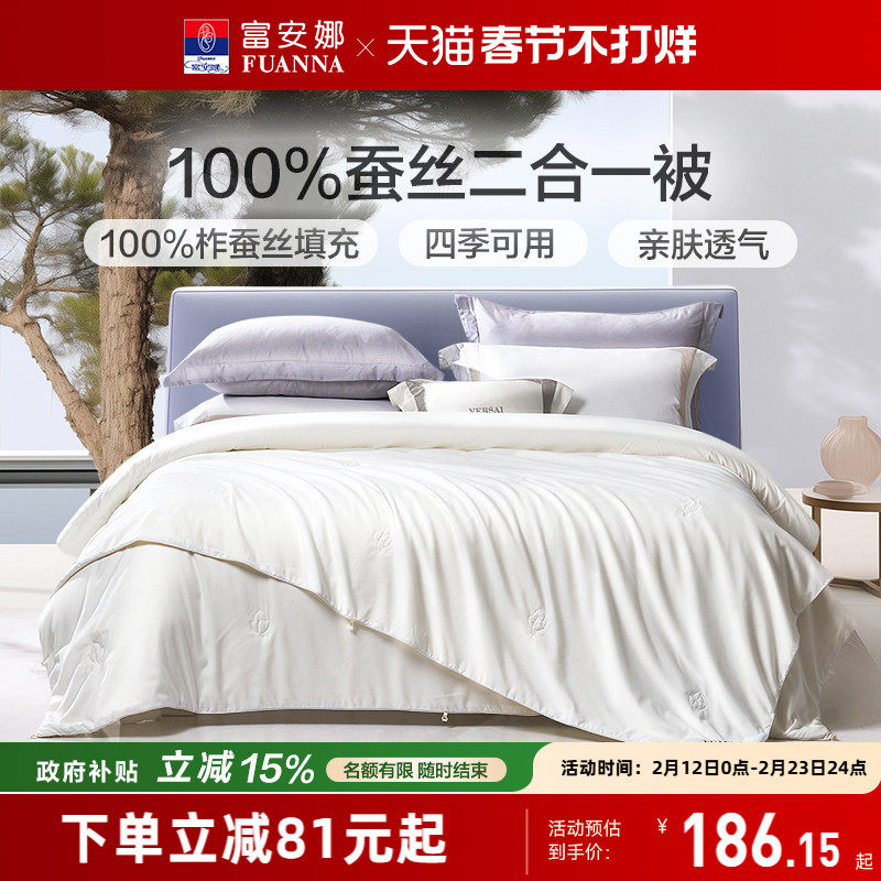 富安娜蚕丝被二合一被冬被四季被芯子母被空调被子单双人春秋被褥