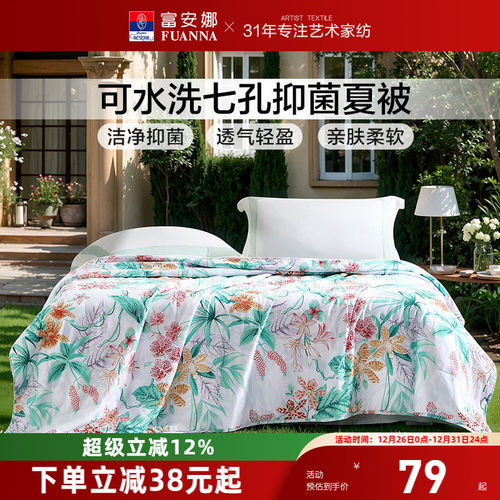 富安娜可水洗设计七孔透气夏凉被