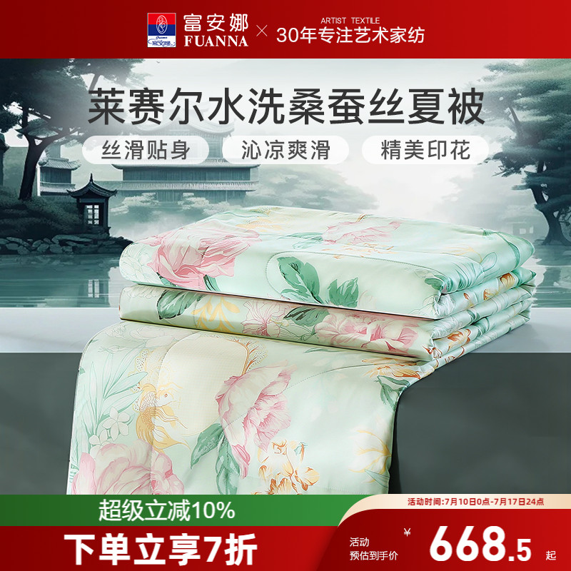 富安娜莱赛尔天丝被子桑蚕丝水洗儿童空调被芯学生宿舍春秋夏凉被