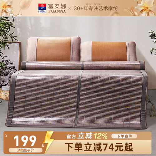 富安娜可折叠凉席双面竹席