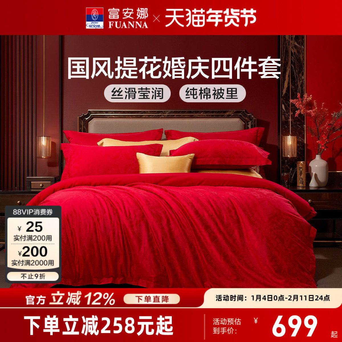 富安娜红色四件套结婚提花婚庆床上用品浪漫新婚床单婚假喜庆被套,床上用品,婚庆床品套件,淘宝优惠券,粉丝福利购,淘宝优惠卷