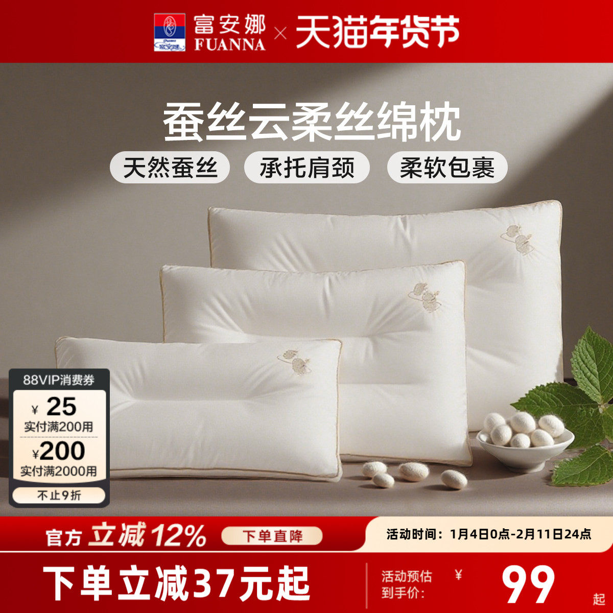 富安娜枕头护颈椎助睡眠成人丝棉枕儿童学生四季通用蚕丝护颈枕芯