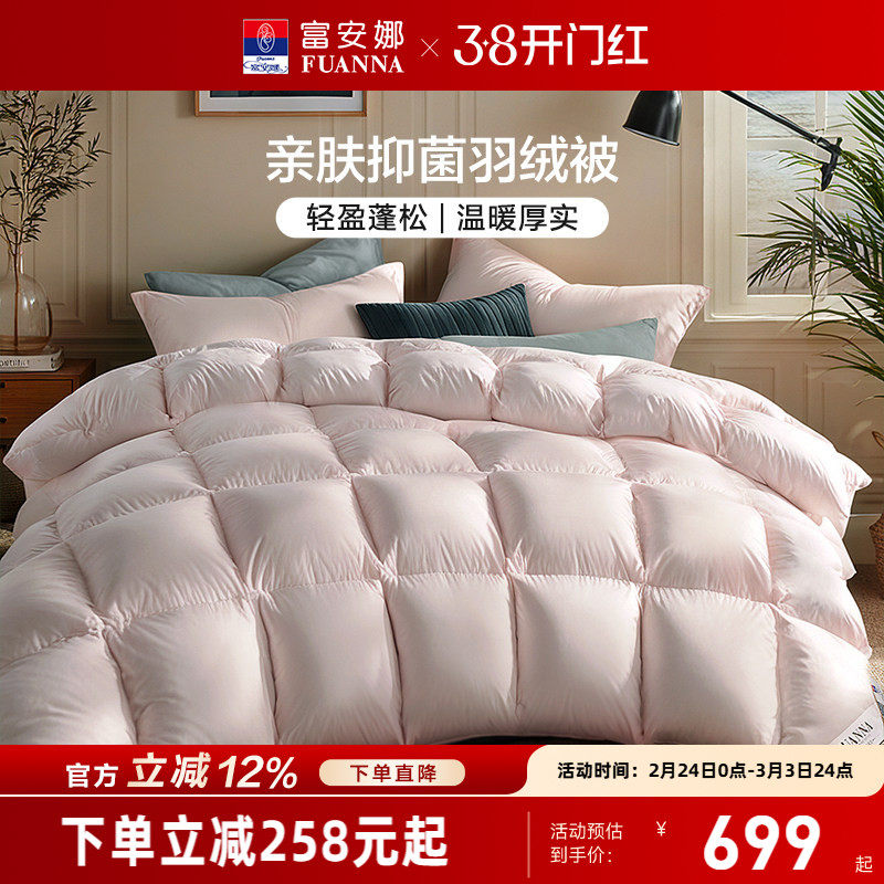 富安娜鸭绒被冬被四季被春秋被单双人被褥学生宿舍被芯秋冬羽绒被