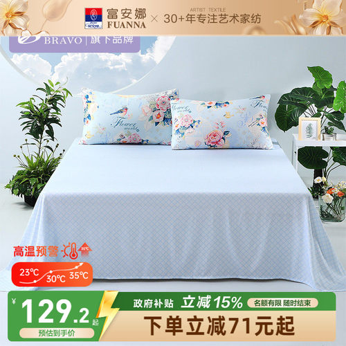 富安娜旗下馨而乐纯棉全棉床单简约家用单件双人纯棉床单床上用品