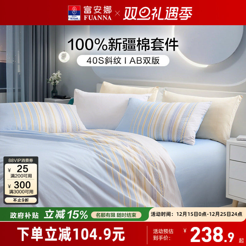 富安娜套件全棉纯棉四件套中性床罩100床单被套学生宿舍床上用品