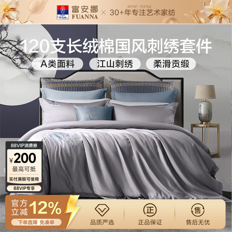 富安娜120支新疆长绒棉床上四件套全棉纯棉床单被套轻奢床上用品