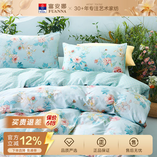 富安娜家纺馨而乐全棉被套纯棉被罩100%纯棉被套被罩被套单件