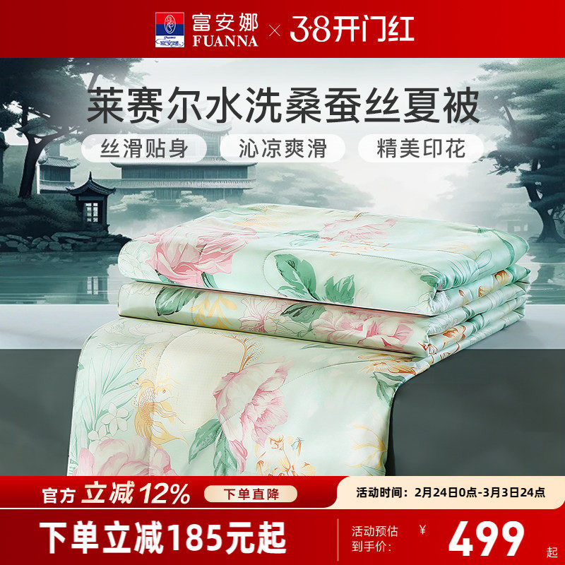 富安娜莱赛尔天丝被子桑蚕丝水洗儿童空调被芯学生宿舍春秋夏凉被