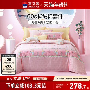 富安娜家纺60支长绒棉儿童床上四件套纯棉女童公主风宿舍三件套