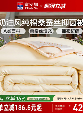 富安娜被子60S纯棉冬被桑蚕丝被空调被春秋被二合一结婚被芯新品