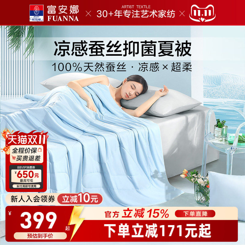 富安娜被子蚕丝被夏凉被夏季薄款春秋被芯夏被儿童夏天凉感空调被