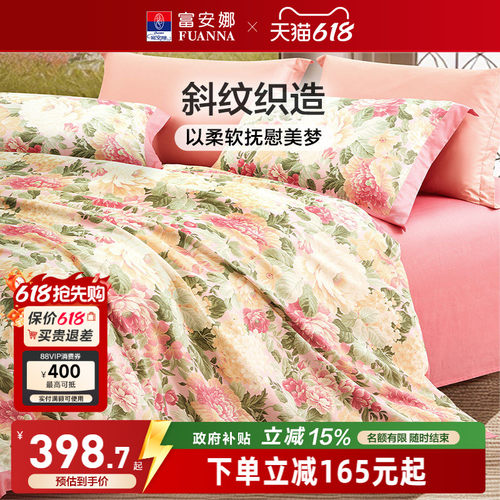 富安娜复古油画风印花四件套