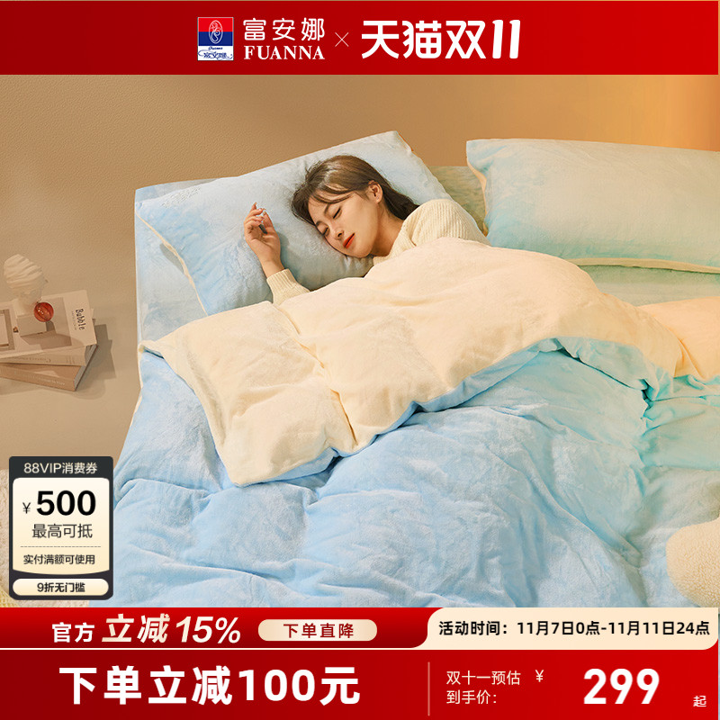 富安娜牛奶绒保暖四件套