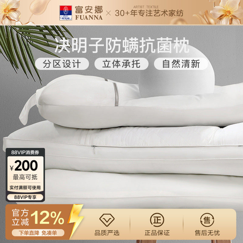富安娜决明子枕芯纯棉抗菌护颈椎枕宿舍单个装全棉防螨单人枕头