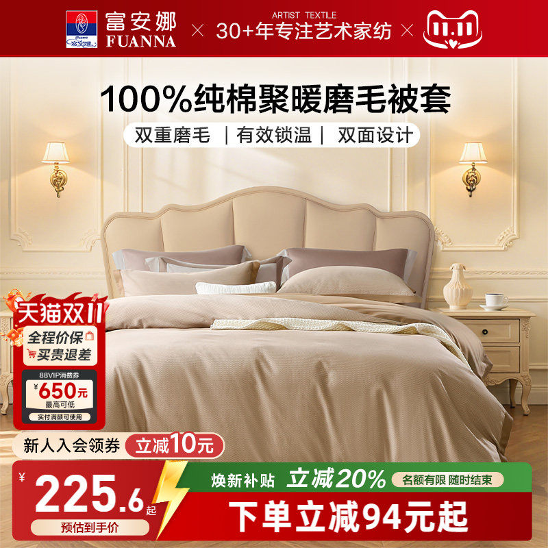 富安娜纯棉磨毛单件被罩成人家用聚暖被套被罩单人100%全棉被套