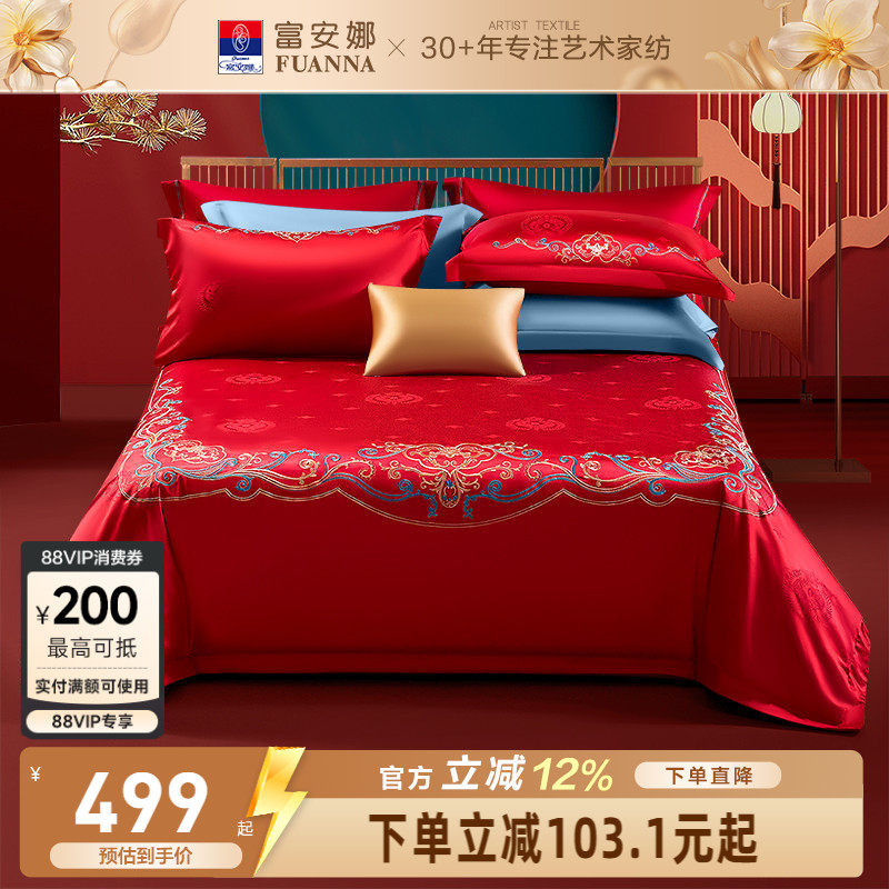 富安娜家纺婚庆四件套纯棉喜庆结婚床上用品大红床单被套新婚套件
