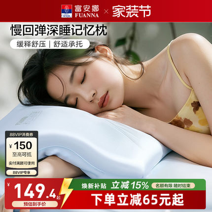 富安娜记忆棉枕头护颈椎助睡眠记忆枕女生低枕学生宿舍低成人枕芯