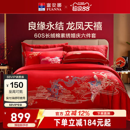 富安娜结婚四件套婚庆六件套红色喜庆床上用品婚嫁喜被龙凤60被套