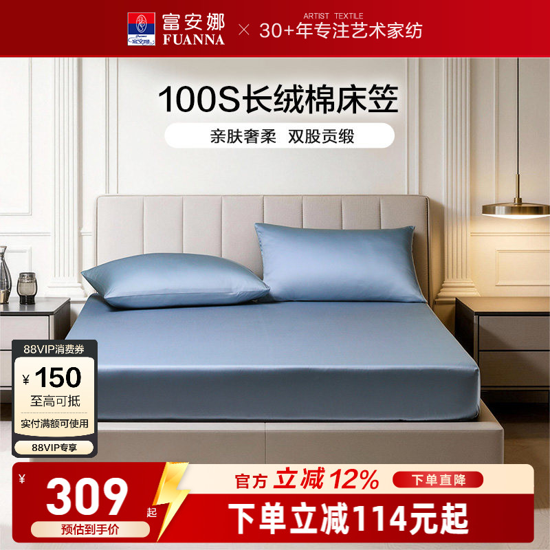 富安娜100S长绒棉贡缎床笠图片