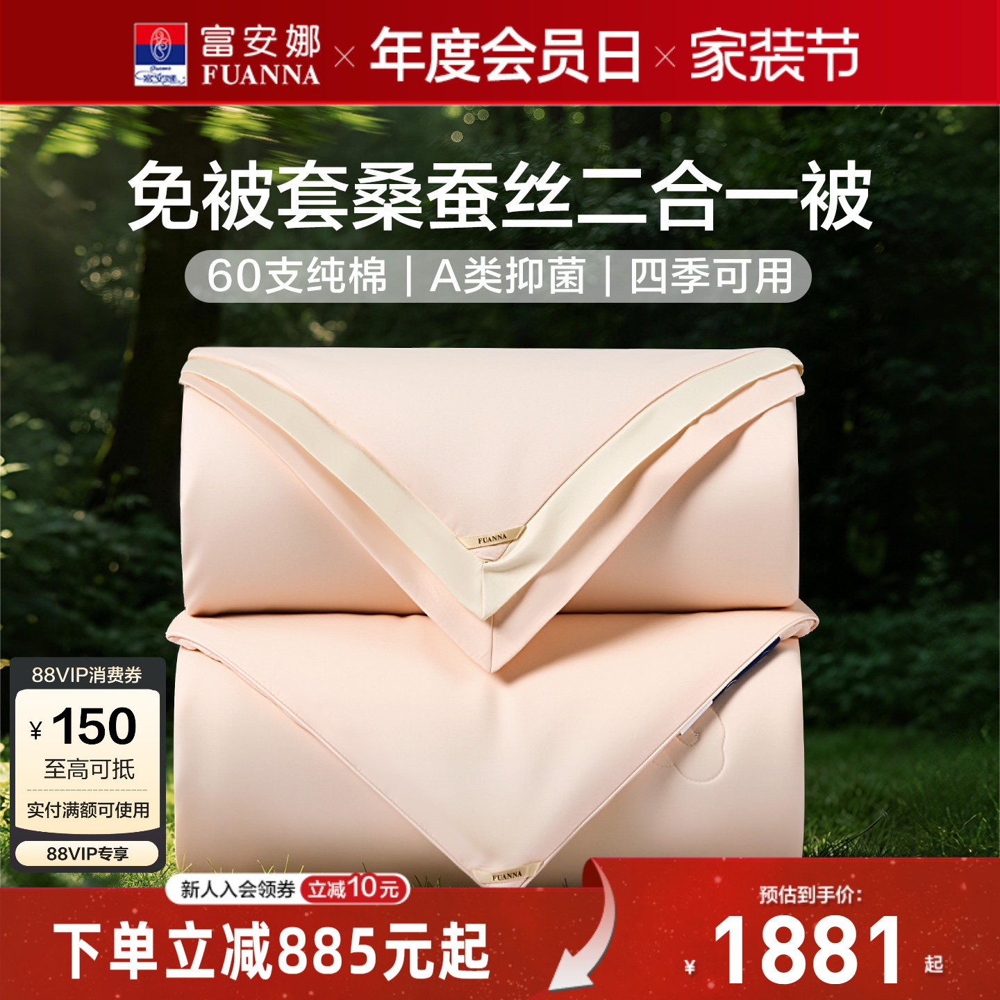 富安娜免套桑蚕丝二合一子母被图片