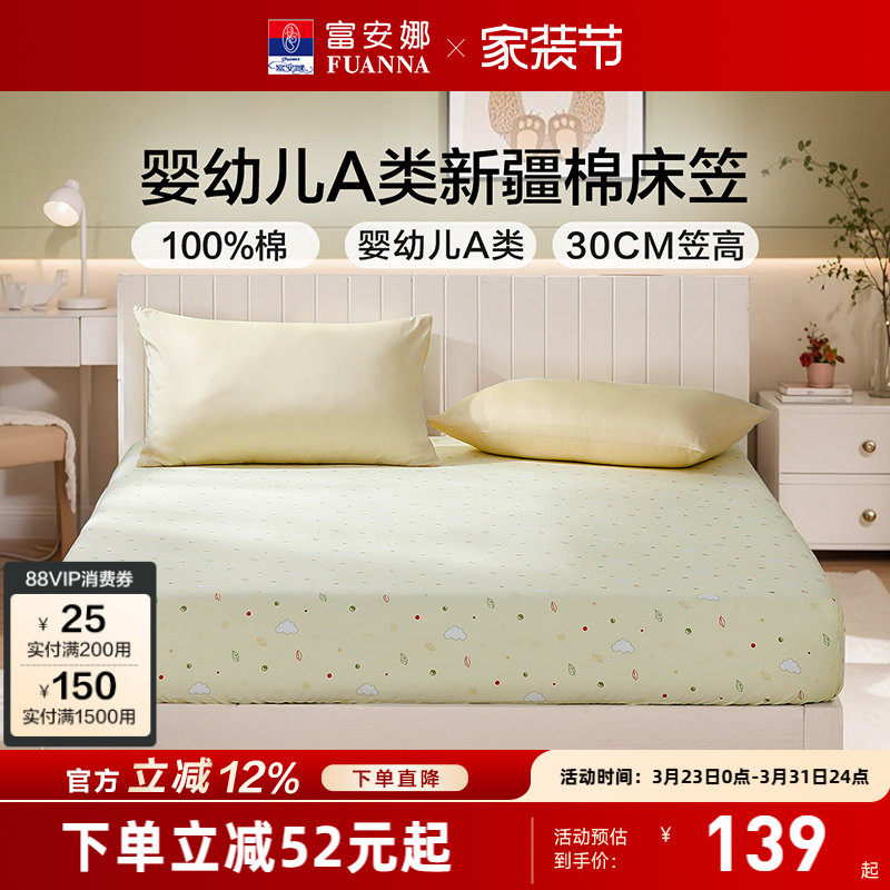 富安娜全棉单件床笠隔脏A类纯棉卡通防滑床罩席梦思防滑床套罩