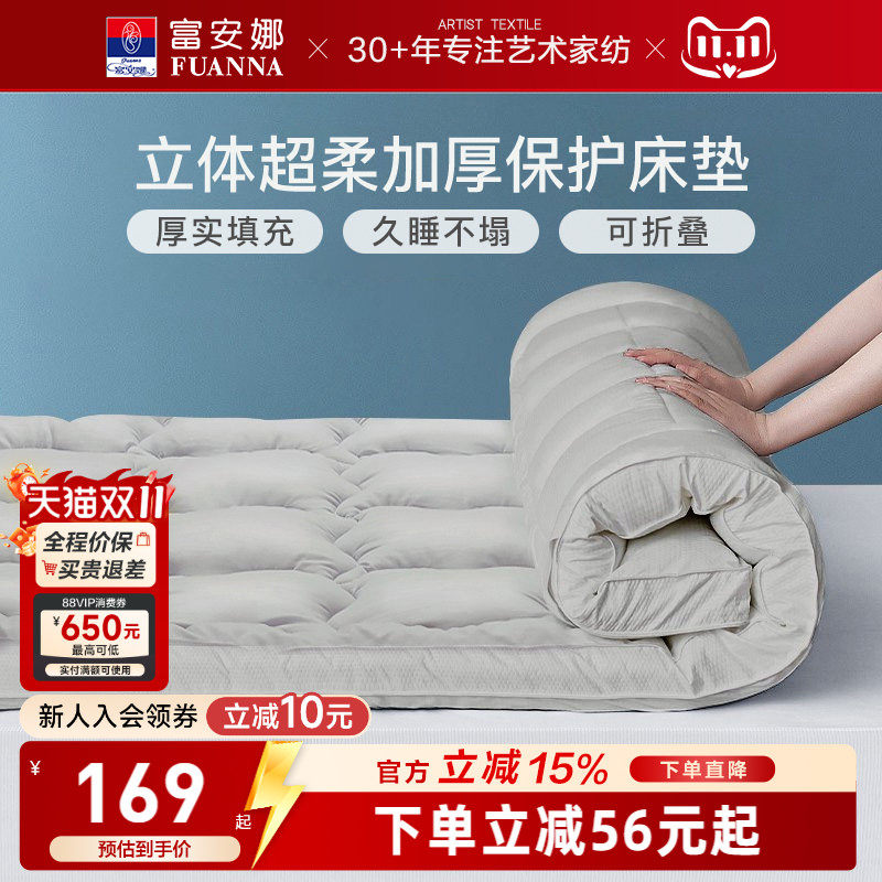富安娜家用床垫租房床褥子榻榻米地铺专用学生宿舍单人加厚软垫子