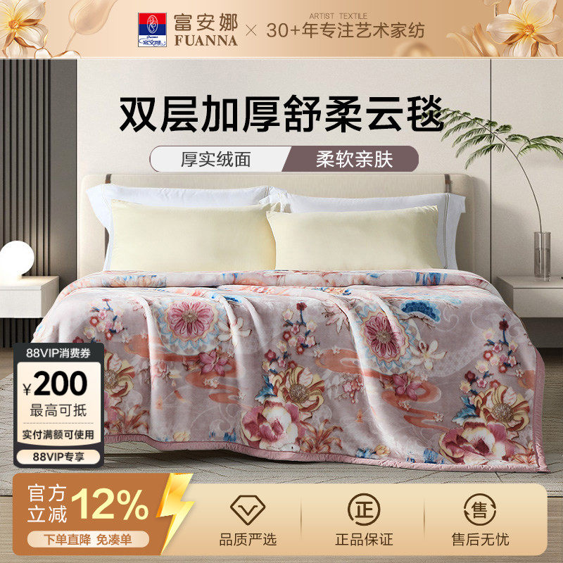 富安娜毛毯拉舍尔加厚双层毯保暖法兰绒盖毯双人毯子床单被子冬季