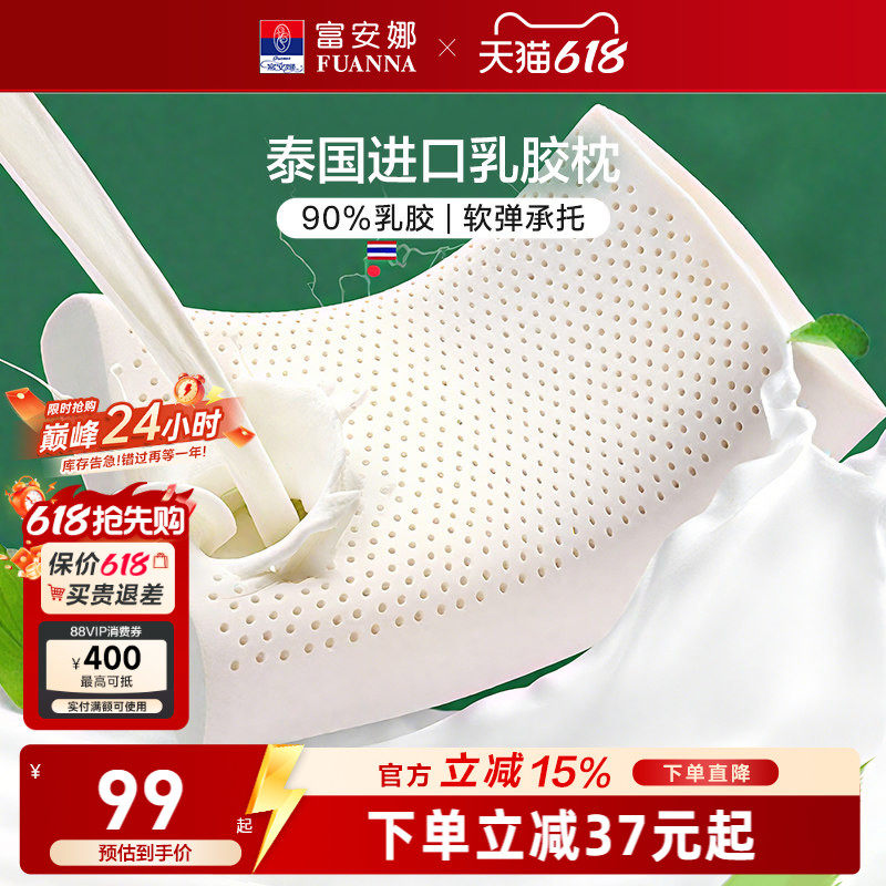 富安娜乳胶枕头天然乳胶枕成人护颈椎助睡眠颈椎枕一对枕头芯枕芯