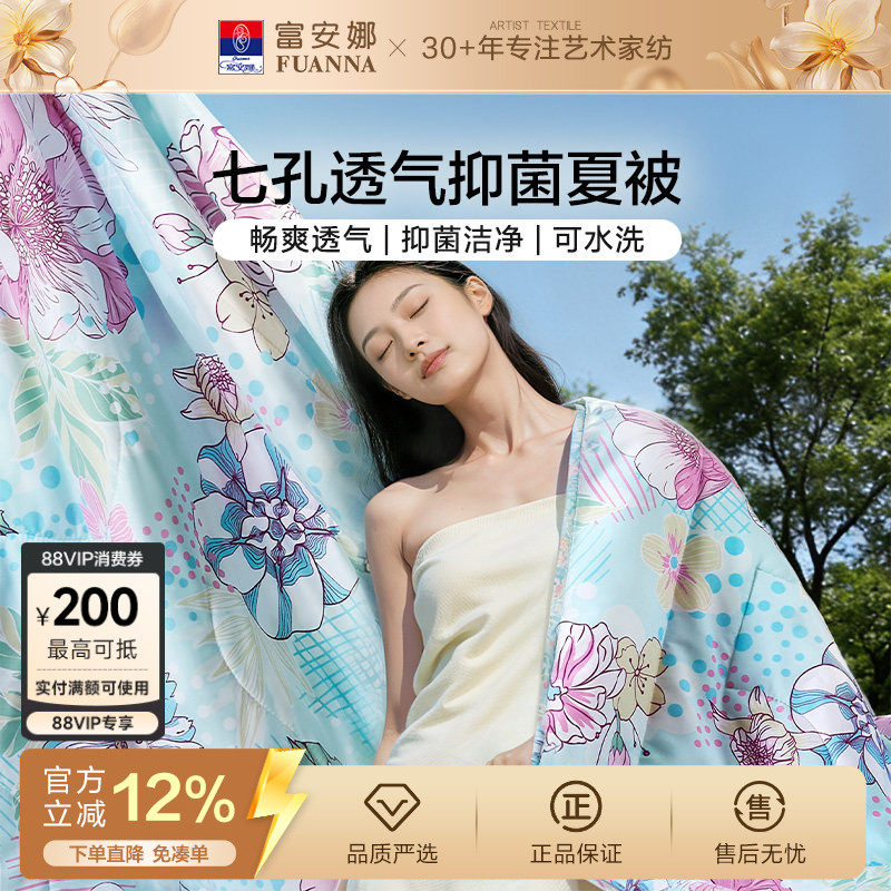 富安娜夏凉被夏被空调被子被芯薄被学生宿舍单人毯子可机洗凉被