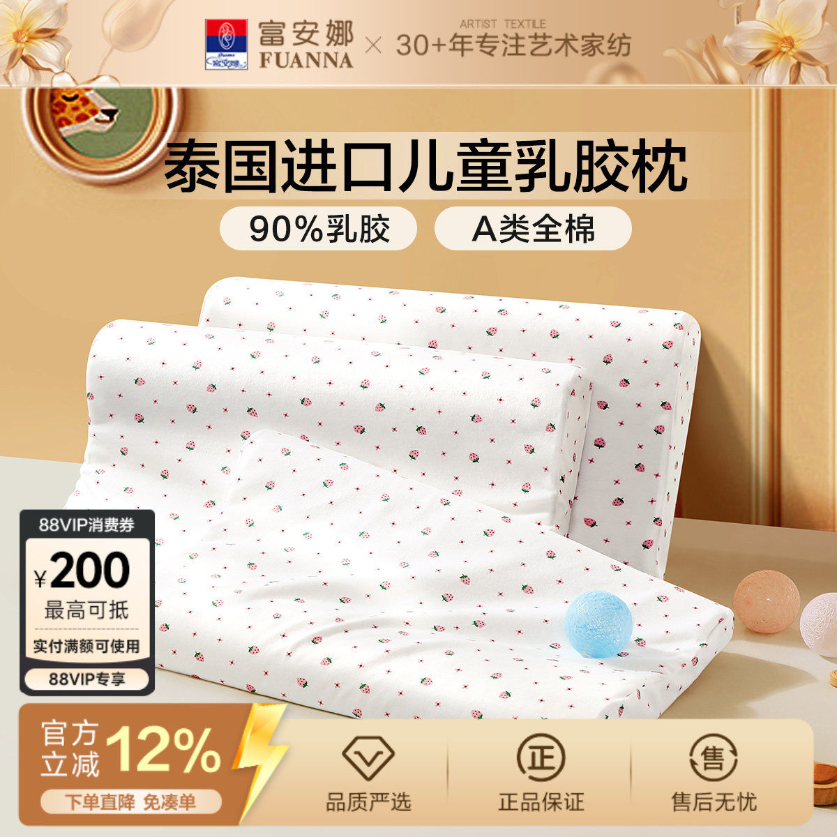 富安娜儿童枕头护颈椎助睡眠乳胶天然成人乳胶枕颈椎枕枕头芯枕芯