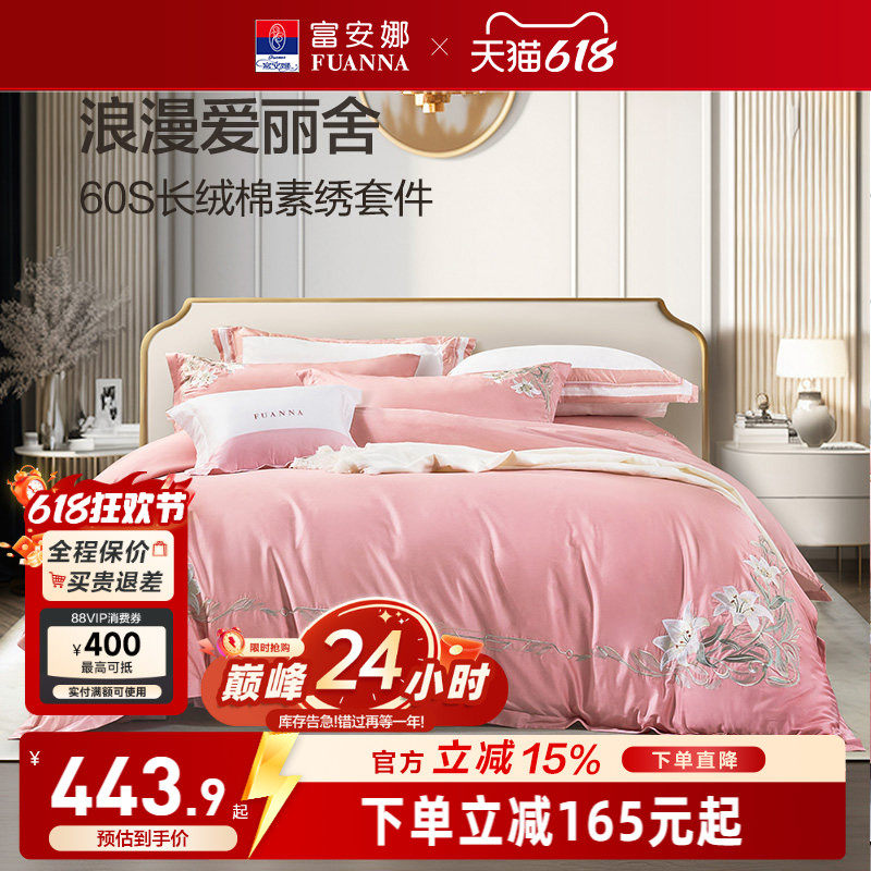富安娜60支粉色结婚四件套婚庆床上用品喜庆轻奢婚床新婚床单被套