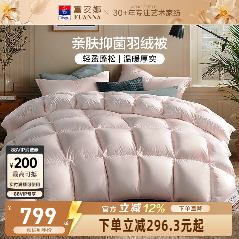 富安娜鸭绒被冬被四季被春秋被单双人被褥学生宿舍被芯秋冬羽绒被